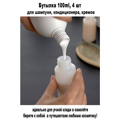 Бутылка VAGN 100 ml 4 шт