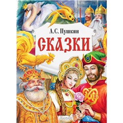 Сказки