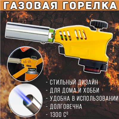 Газовая горелка TORCH KLL9006D