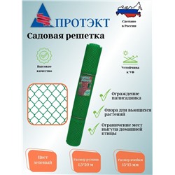 Садовая решетка 15*15 20м СР-15/1,5/20 (Зеленый)