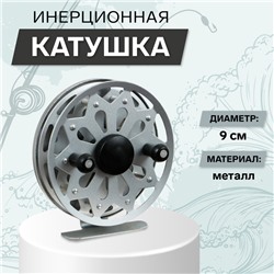 Катушка инерционная, металл, диаметр 9 см, цвет серый, TL90