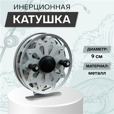 Катушка инерционная, металл, диаметр 9 см, цвет серый, TL90