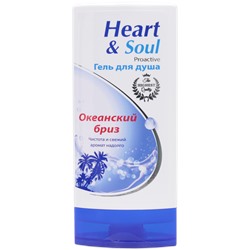 hHSu250proa HEART & SOUL PROACTIVE Гель д/душа Океанский бриз (250мл).16