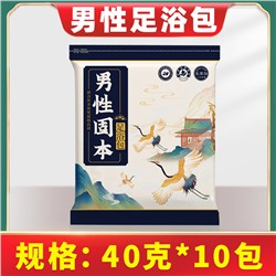 Пакетики для ванны ног с китайскими травами для укрепления мужского здоровья, 40гр*10шт