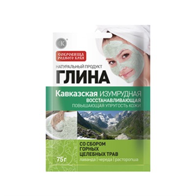 Глина Сокровища родного края Кавказская Изумрудная 75 г восстанавливающая, повышающая упругость кожи со сбором целебных трав
