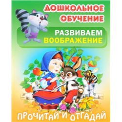 Прочитай и отгадай