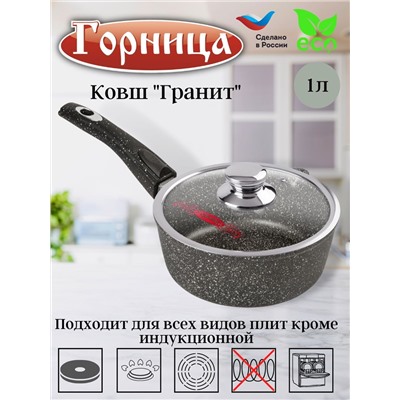 Ковш 1л со съемной ручкой с крышкой кш1613аг