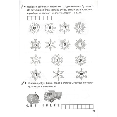 Разбираем слова по составу. Рабочая тетрадь. 7-11 лет. Буйко В., Голенцева О., Халтурина Г.