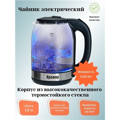 Чайник ЯРОМИР ЯР-1061