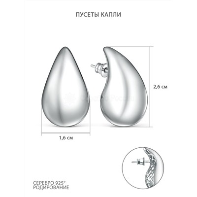Серьги-пусеты из серебра родированные - Капли 120-10-65р