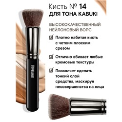 ЛВ Кисть косметическая LUXVISAGE № 14 для тона Kabuki