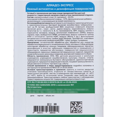 Антисептик кожный "Алмадез-Экспресс", дезинфекция поверхностей, с насос дозатором, 1 л