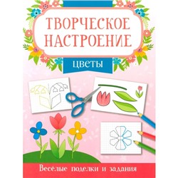 Цветы. Книжка-раскраска