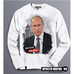 Толстовка Свитшот с Президентом Mr.Putin new