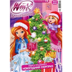 Уценка. БЕЗ ВЛОЖЕНИЙ. ж-л Winx Волшебницы 12/20