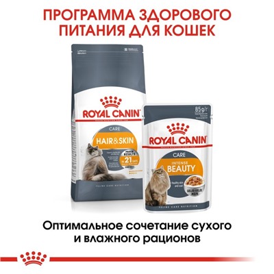 Сухой корм RC Hair and Skin care для кошек, для кожи и шерсти, 400 г