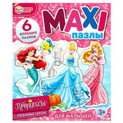 MAXI-пазлы "Принцессы" (ш/к45200, 342128, "Умные игры") 6 крупных пазлов