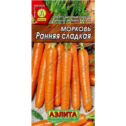 Семена Морковь Ранняя Сладкая  Ц/П