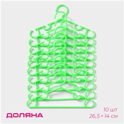 Плечики - вешалки для одежды детские Доляна, 26,5×14 см, 10 шт, цвет зелёный