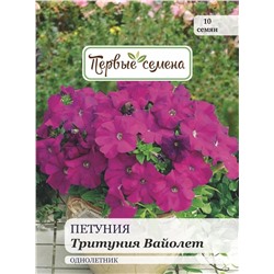 Петуния Тритуния Вайолет