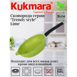 Сковорода 260мм со съемной ручкой,антипригарное покрытие"Trendy style" (lime) 261tsl