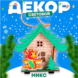 Световой декор на подставке «Дом дракона» МИКС, 5,9 × 8,9 × 8,5 см