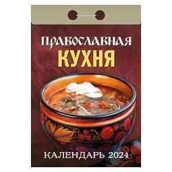 Календарь_Настенный_Отрывной мини    ОКА1224