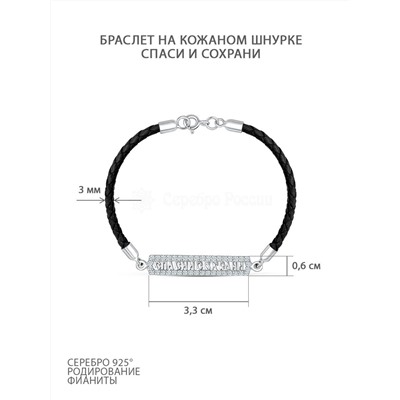 Браслет религиозный из родированного серебра с фианитами (чёрный кожаный шнурок) Бр03-кп200