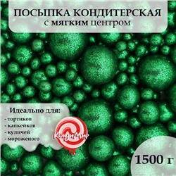 Посыпка кондитерская с глиттером "Блеск", зелёная, 1,5 кг