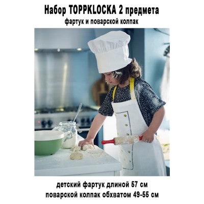 Набор TOPPKLOCKA 2 пр