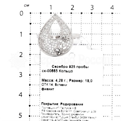 Кольцо из серебра с фианитами родированное 925 пробы ск-00665