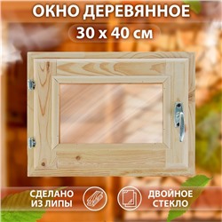 Окно, 30×40см, двойное стекло, тонированное, с уплотнителем, из липы