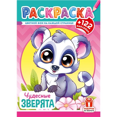 Раскраска