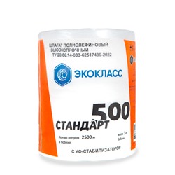 Шпагат "СТАНДАРТ-500" полипропиленовый 2500м 2000 тэкс г.Каменск-Шахтинский