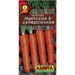 Морковь Нантская 5 Суперсочная, 2 г