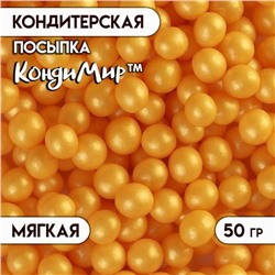 Посыпка кондитерская в кондитерской глазури "Жемчуг" Золото 6-8 мм 50 г