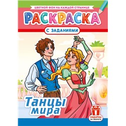 Раскраска