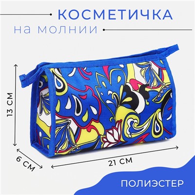 Косметичка на молнии, цвет синий