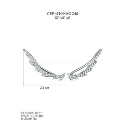 Серьги-каффы из серебра с фианитами родированные 925 пробы 12-1998р