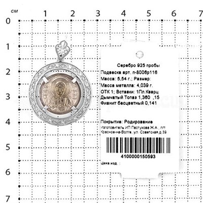 Подвеска-икона из серебра с кварцем дымчатый топаз и фианитами родированная - св.Матрона 925 пробы п-8006р116