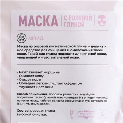 Маска с розовой глиной, 50 гр, Добропаровъ