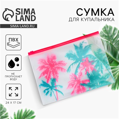 Сумка для купальника "Пальма", 24*17см, цвет розовый