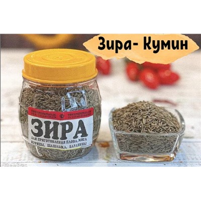 Зира (баночка)