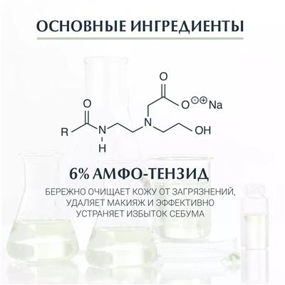 Гель для проблемной кожи очищающий, 400 мл