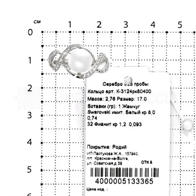 Кольцо из серебра с жемчугом Swarovski и фианитами родированное 925 пробы К-3124рк80400