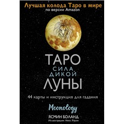 Таро сила дикой Луны. 44 карты и инструкция для гадания. Moonology