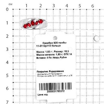 Кольцо из серебра с кварцем гранат родированное 925 пробы 11-0112р115