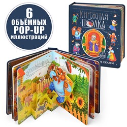 Книжная полка. Русские народные сказки