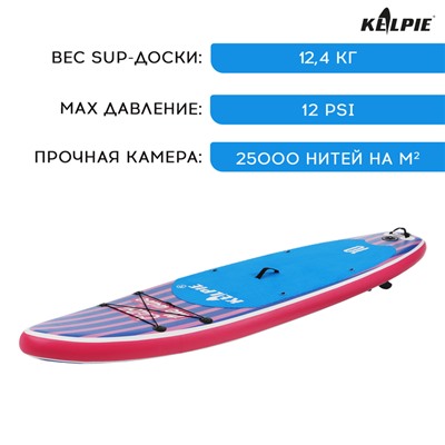 SUP доска надувная прогулочная KELPIE 10", 305х80х15 см