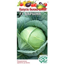 Семена Капуста белокочанная Барыня F1 0,1г Н23 (килоустойчивая, Монахос)